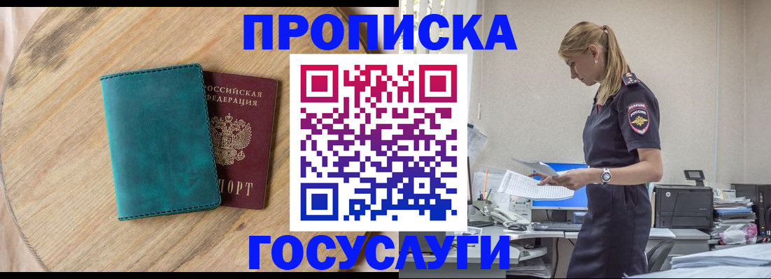 прописка от собственника в Орловской области