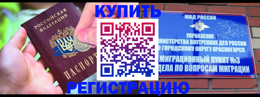 прописка законно в Орловской области