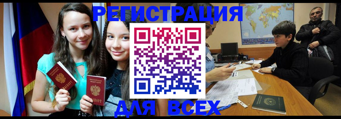 прописка для школы в Орловской области
