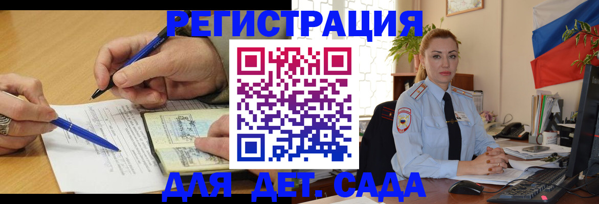 регистрация для дет. сада в Орловской области